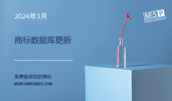 商标检索数据库更新（2024年3月)