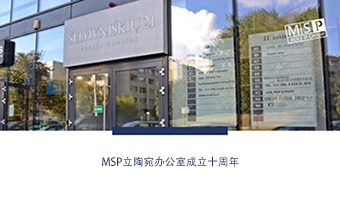 MSP立陶宛办公室周年庆