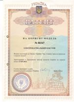购买实用新型专利 Электронагревательное устройство