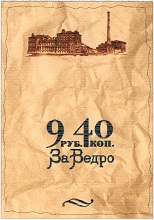购买商标 9,40 за ведро