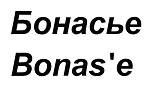 购买商标 Бонасье