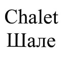 购买商标 Chalet Шале
