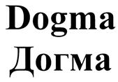 购买商标 Dogma Догма