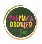 购买商标 Фабрика овощей