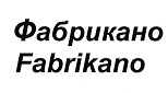 购买商标 Фабрикано