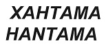 购买商标 Хантама