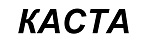 购买商标 Каста