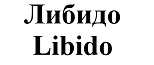 购买商标 Либидо