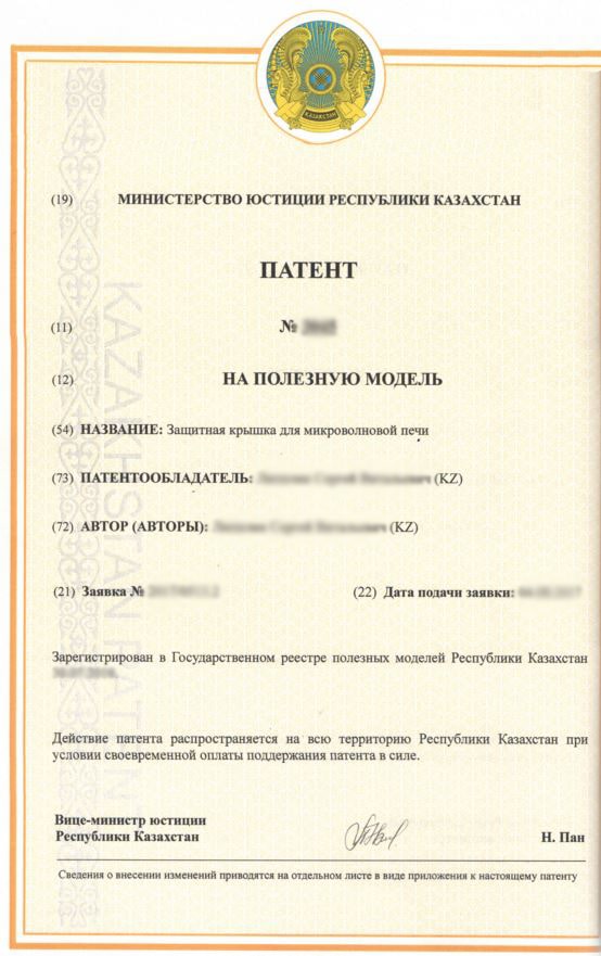 购买实用新型专利 Защитная крышка для микроволновой печи