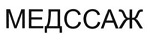 购买商标 Медссаж