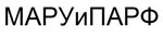 购买商标 МАРУ и ПАРФ