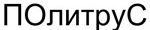 购买商标 Политрус