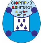 购买商标 Сюрприз дентики