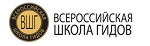 购买商标 Всероссийская школа гидов